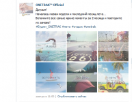 Пост в группе ONETRAK