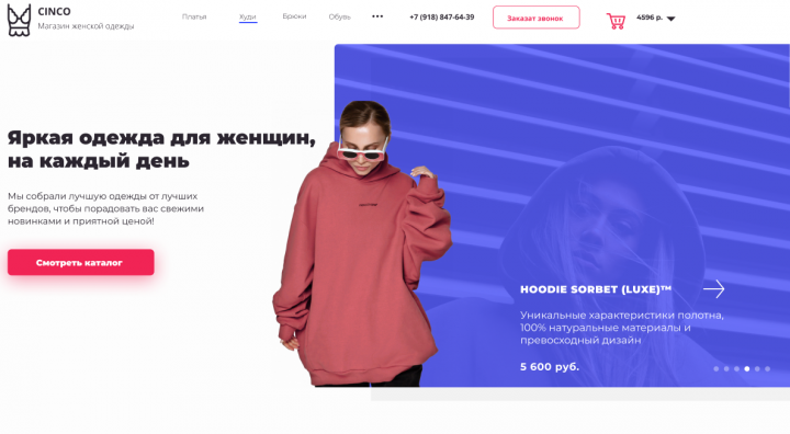 интернет магазин "CINCO"