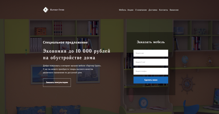 Лэндинг пэйдж для Партнер Групп