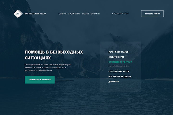 Лэндинг пэйдж для Лаборатории права