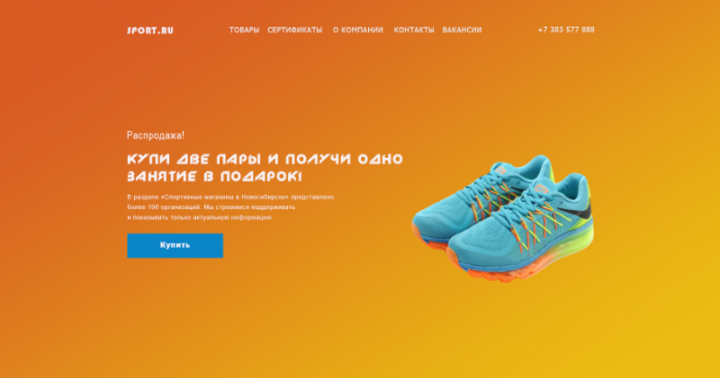 Лэндинг для SPORT.RU