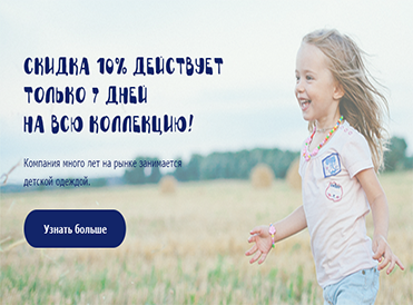 Баннер для магазина детской одежды