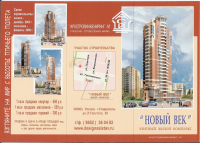 Жилой Комплекс "Новый век"