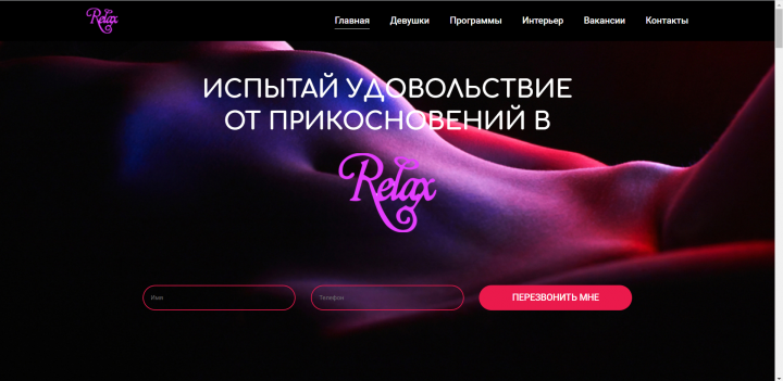 Адаптивная многостраничная верстка сайта Relax