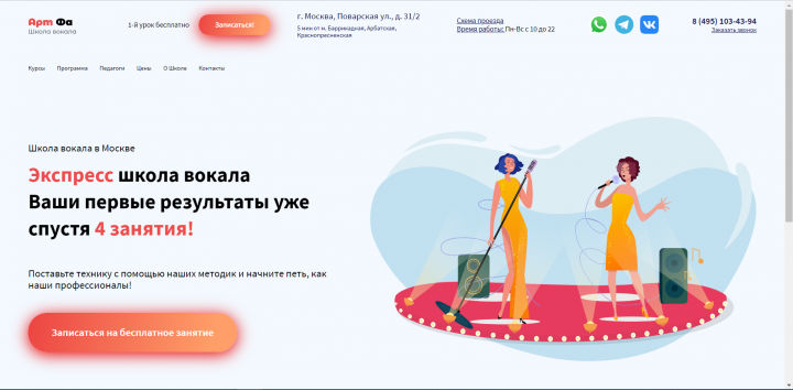 Адаптивная верстка сайта "Арм Фа"