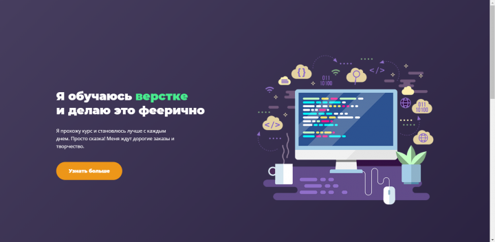 Адаптивная верстка сайта