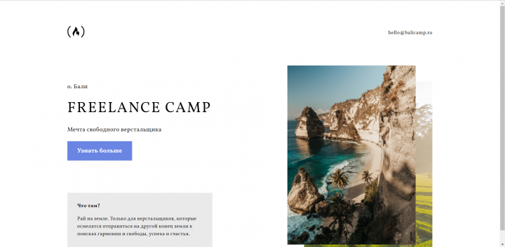 Верстка сайта FREELANCE CAMP