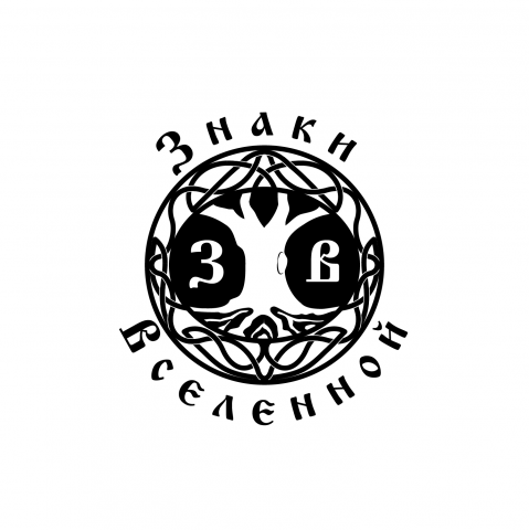 Ювелирная мастерская "Знаки Вселенной"