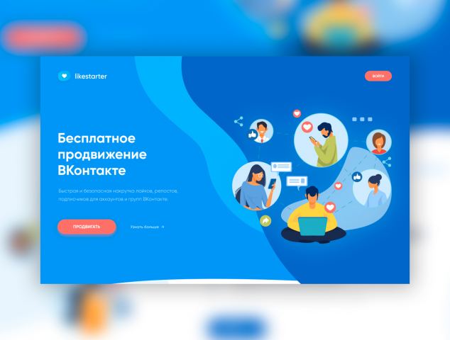 Sealikes - Сервис продвижения (Главная)