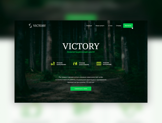 Victory - Реабилитационный центр