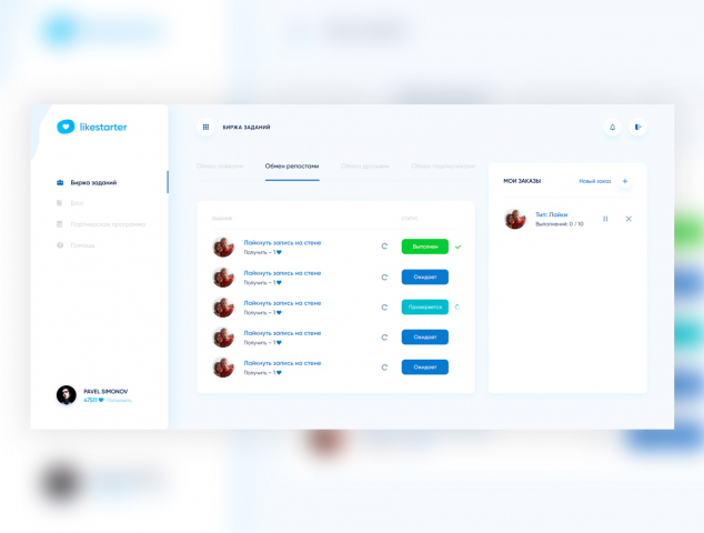Sealikes - Сервис продвижения (Интерфейс)
