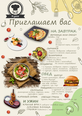 Баннер приглашение в кафе