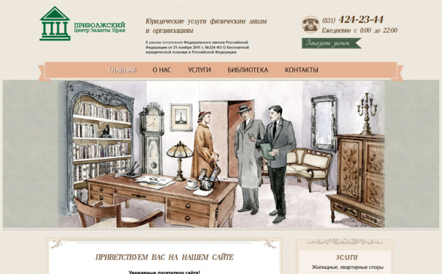 Приволжский юридический центр