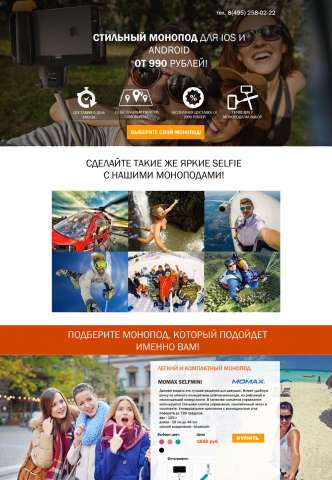 Монопод одностраничный сайт