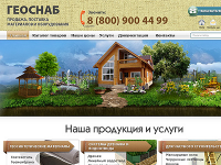 Геоснаб - каталог строительных материалов
