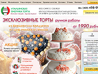 Итальянская фабрика торта