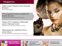 Женский новостной портал