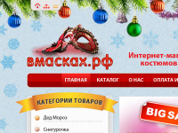 Новогодние костюмы и аксессуары