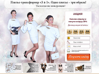 Лендинг по платьям
