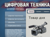 Цифровая техника интернет-магазин
