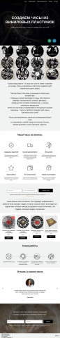 Одностраничник для часов из винила