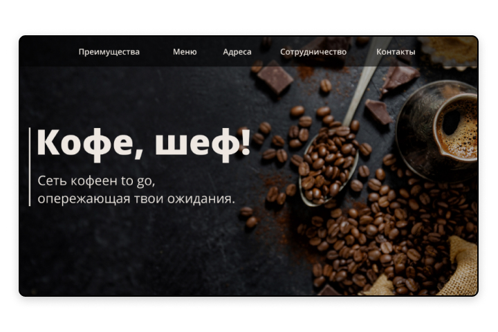 Лендинг Кофейни