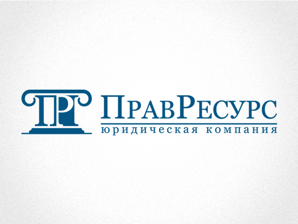 logo_pravresurs_.jpg