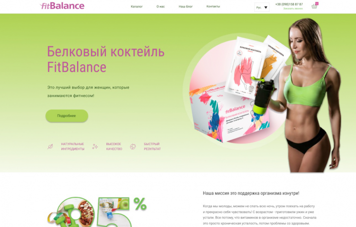 Дизайн сайта белкового коктейля FitBalance