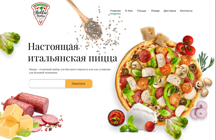 ДИЗАЙН САЙТА ИТАЛЬЯНСКОЙ  ПИЦЦЕРИИ