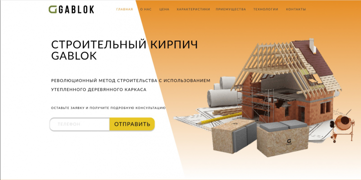 ДИЗАЙН САЙТА  СТРОИТЕЛЬНЫЙ КИРПИЧ Gablok