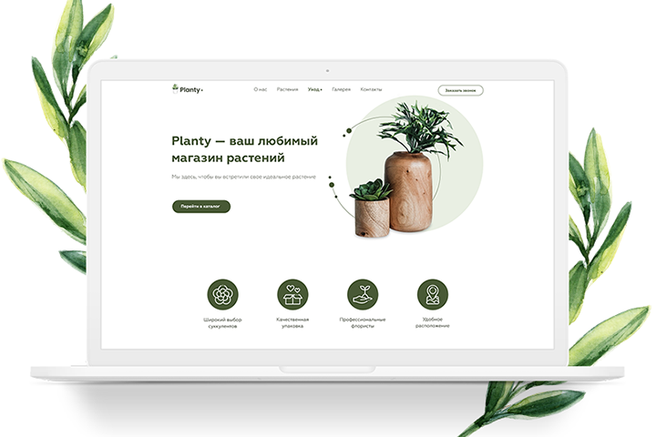 Landing Page для Магазина растений