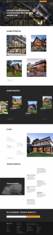Концепт редизайна сайта строительной компании