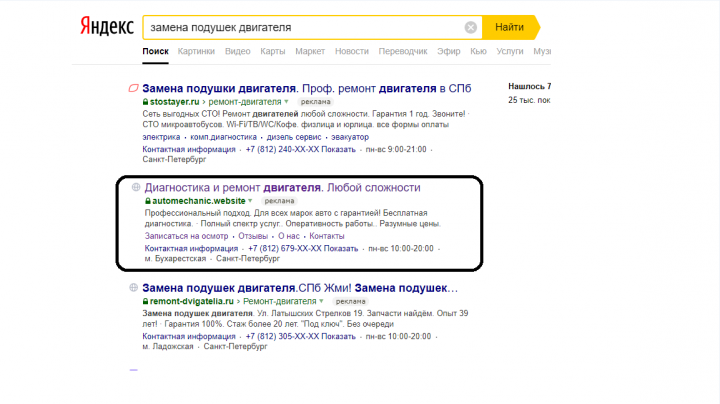 Пример рекламного объявления