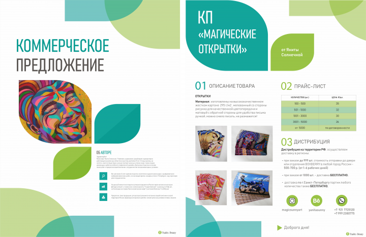 Коммерческое предложение