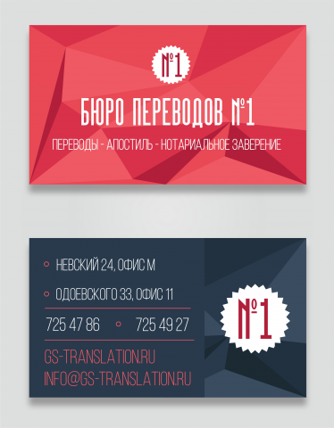 Визитки для Бюро Переводов №1