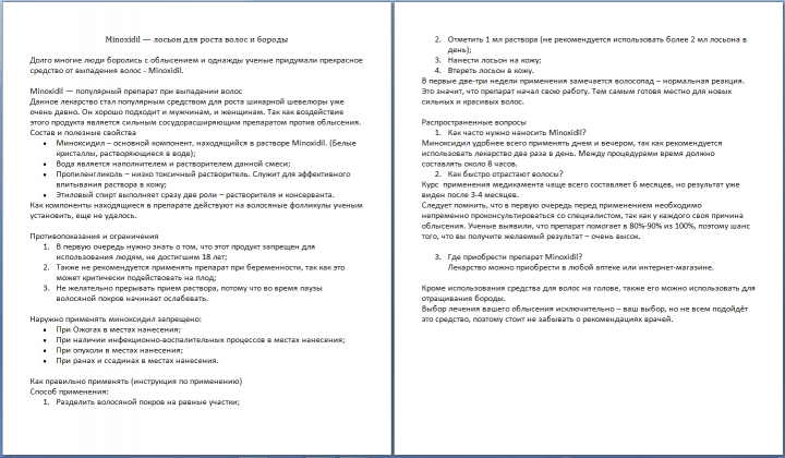 Minoxidil — лосьон для роста волос и бороды