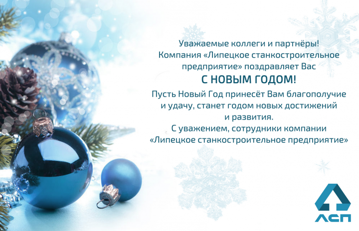 Баннер поздравление с Новым Годом