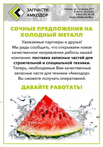 Листовка Амкодор