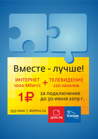 Листовка дом ру