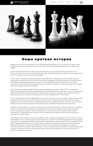 Федерация шахмат