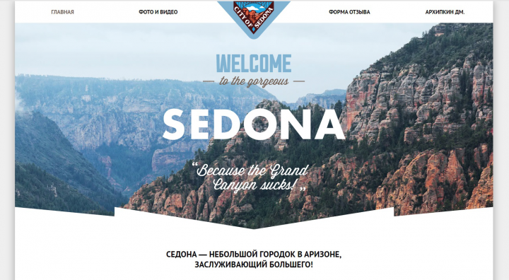 Sedona