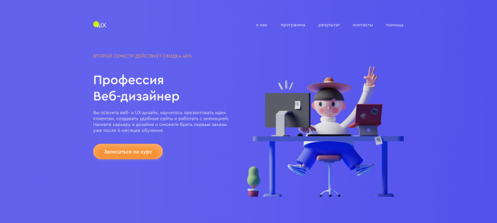 Первый экран для студии веб-дизайна.