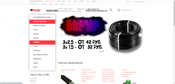 Интернет-магазин Электротоваров с 10000 наименований
