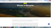 Жизнь в Молдове