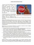 Статья на юридическую тему: "Снятие запрета на вьезд в РФ".