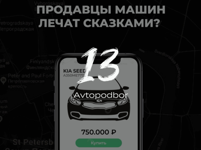 13 - Avtopodbor