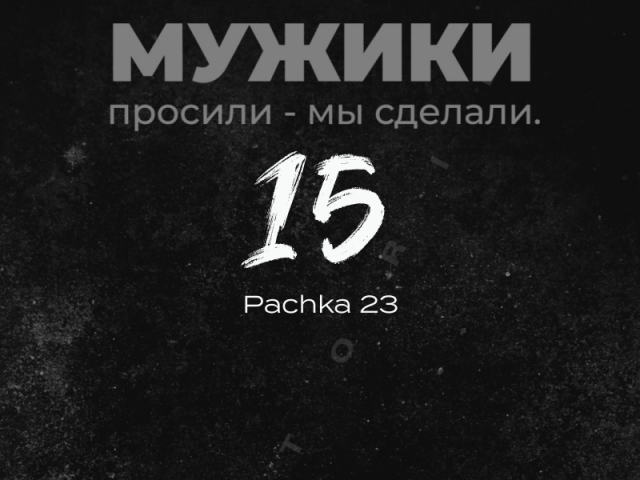 15 - Pachka 23