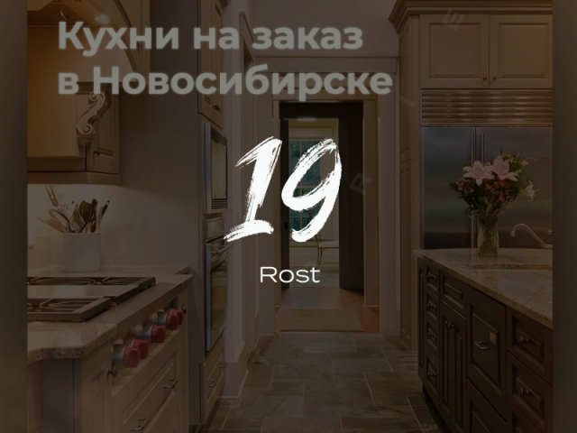 19 - Rost
