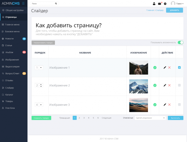 CMS сайт