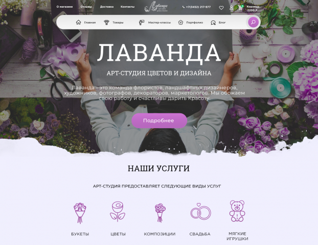Лаванда